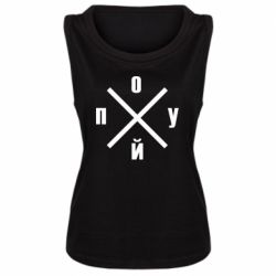 Женская майка По*уй - PrintSalon