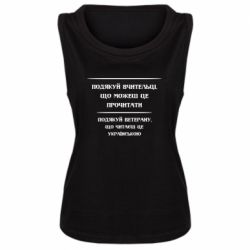 Женская майка Поблагодари учительницу и ветерана - PrintSalon