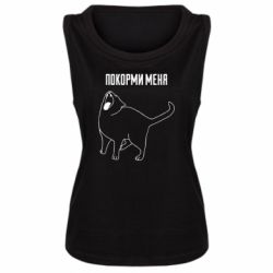 Майка жіноча Покорми меня - PrintSalon