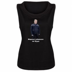 Женская майка Порошенко. Мирного рішення не буде - PrintSalon