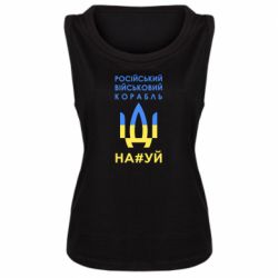 Женская майка Російський військовий корабель прапор - PrintSalon
