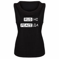 Женская майка Rus не peace да - PrintSalon