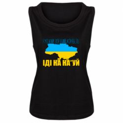 Женская майка Руськый военый корабель - PrintSalon