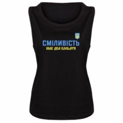 Женская майка Смелость имеет два цвета - PrintSalon