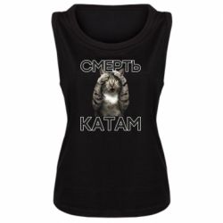 Женская майка Смерть Катам. - PrintSalon
