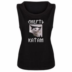 Женская майка Смерть КАТАМ - PrintSalon