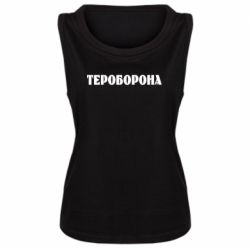 Женская майка Тероборона - PrintSalon