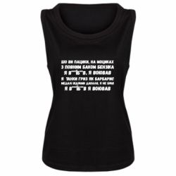 Женская майка то вы пацики с полным баком бензина - PrintSalon