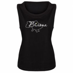 Майка жіноча Україна Вільна - PrintSalon