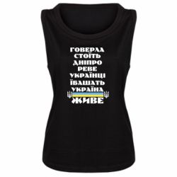 Женская майка Украина живет - PrintSalon