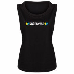 Женская майка Українці люблять Байрактар - PrintSalon