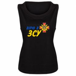 Женская майка Верю в СВУ - PrintSalon