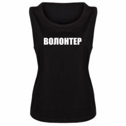 Женская майка Волонтер - PrintSalon