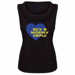 Женская майка ВСУ в моем сердце - PrintSalon