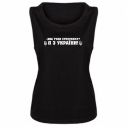 Майка жіноча Я З України - PrintSalon