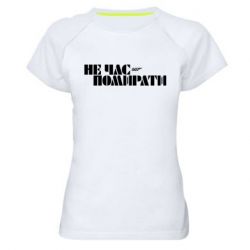 Женская футболка для спорта 007 Не время умирать - PrintSalon