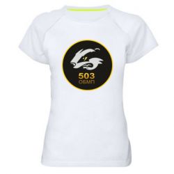Женская спортивная футболка 501 ОБМП - PrintSalon