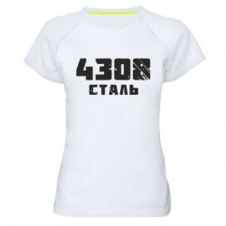 Женская спортивная футболка Азов Сталь - PrintSalon