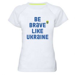 Женская спортивная футболка Be brave like Ukraine тризубец - PrintSalon