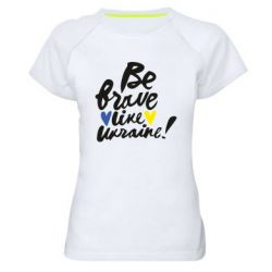 Женская спортивная футболка Be brave like Ukraine - PrintSalon