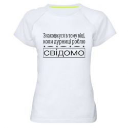 Женская футболка для спорта Дурости - PrintSalon