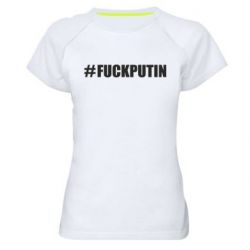 Женская спортивная футболка #FAKPUTIN - PrintSalon