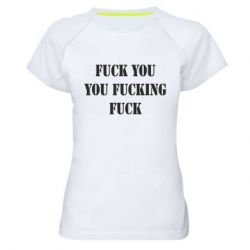 Женская футболка для спорта Fuck you fucking fuck - PrintSalon