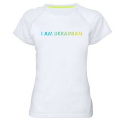 Женская футболка для спорта I am Ukrainian flag - PrintSalon
