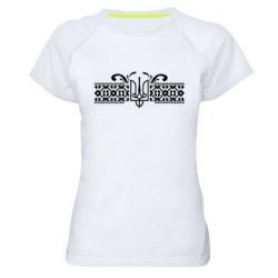 Женская футболка для спорта Из Украины, From Ukraine with Love - PrintSalon