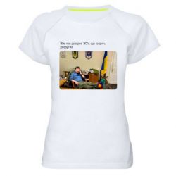 Женская спортивная футболка Ким доверяет ЗСУ - PrintSalon