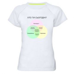 Женская спортивная футболка Кто ты сегодня? - PrintSalon