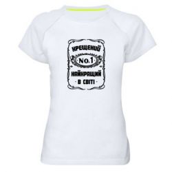 Женская футболка для спорта Лучший крестный в мире - PrintSalon