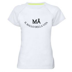 Женская футболка для спорта Ma il ballo della vita - PrintSalon