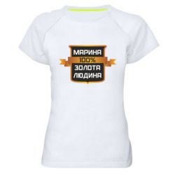Женская футболка для спорта Марина 100% Золотой Человек - PrintSalon