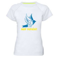 Женская спортивная футболка Мир Украине! - PrintSalon