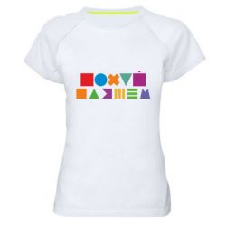 Женская футболка для спорта Нецензурные фигуры - PrintSalon