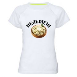 Женская футболка для спорта Пельмени - PrintSalon