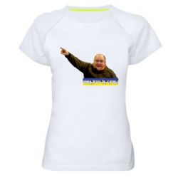 Жіноча спортивна футболка Поворознюк: Вова, їб*ш їх! - PrintSalon