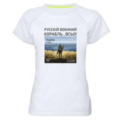 Женская спортивная футболка Русский военный корабль все - PrintSalon