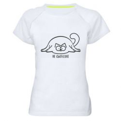 Женская футболка для спорта Саймон - не сьогодні - PrintSalon