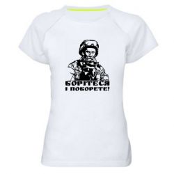 Женская спортивная футболка Шевчеко ВСУ - PrintSalon