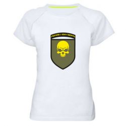 Женская футболка для спорта Шеврон 72 ОМБр - PrintSalon