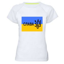 Женская спортивная футболка Слава ЗСУ - PrintSalon