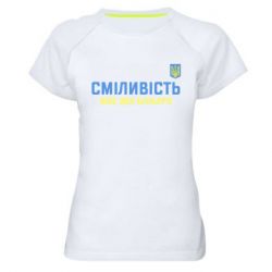 Женская футболка для спорта Смелость имеет два цвета - PrintSalon