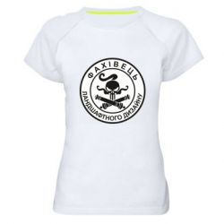 Женская футболка для спорта Специалист ландшафтного дизайна - PrintSalon