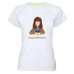 Женская спортивная футболка Stay with Ukraine - PrintSalon