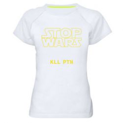Жіноча футболка для спорту Stop wars - PrintSalon