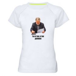 Женская футболка для спорта Коломойский Ты и так, и так должен - PrintSalon