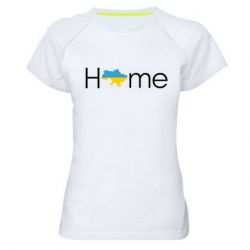 Женская спортивная футболка Украина дом! - PrintSalon