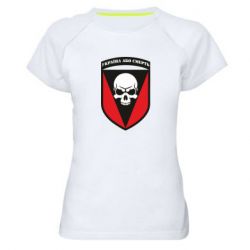 Женская спортивная футболка Украина или смерть - PrintSalon